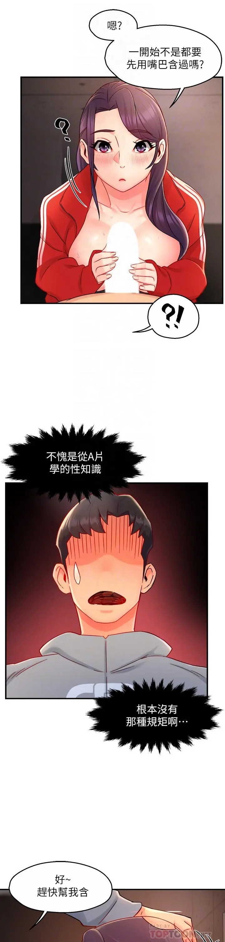 霸道主管要我IN 第35话-不能被听到的娇喘 第8页
