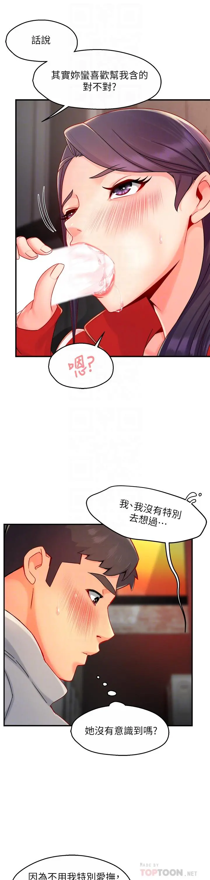 霸道主管要我IN 第35话-不能被听到的娇喘 第12页