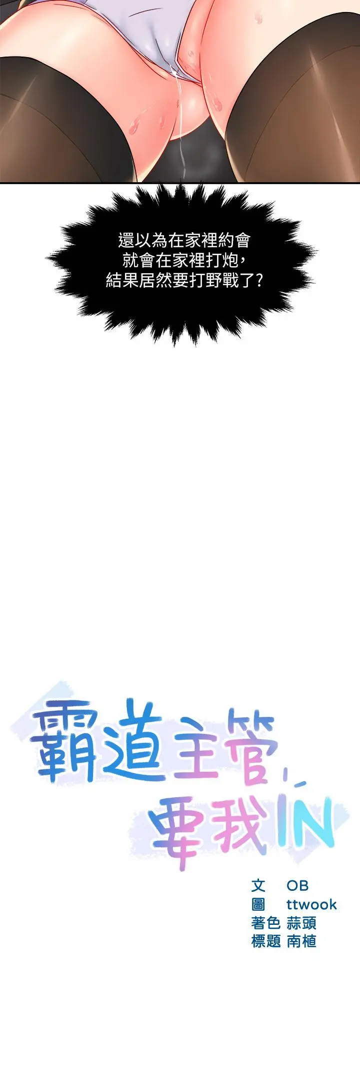 霸道主管要我IN 第35话-不能被听到的娇喘 第3页