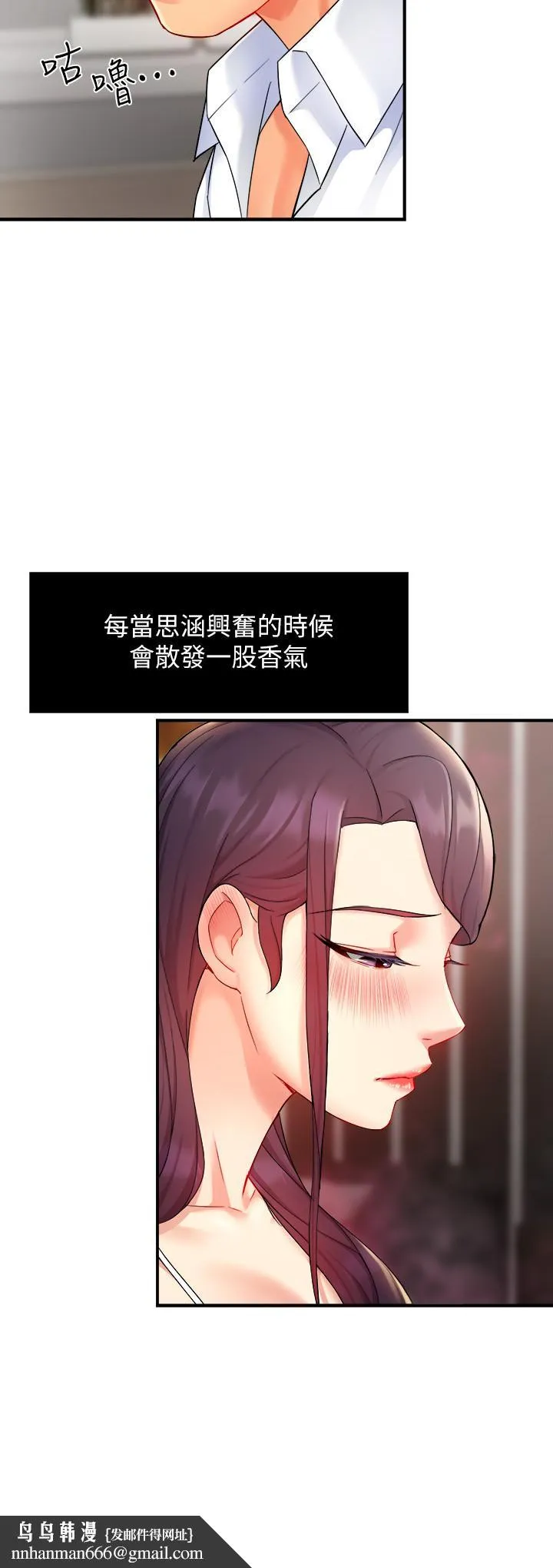 霸道主管要我IN 第24话-冠文哥，让我来扑倒你 第20页
