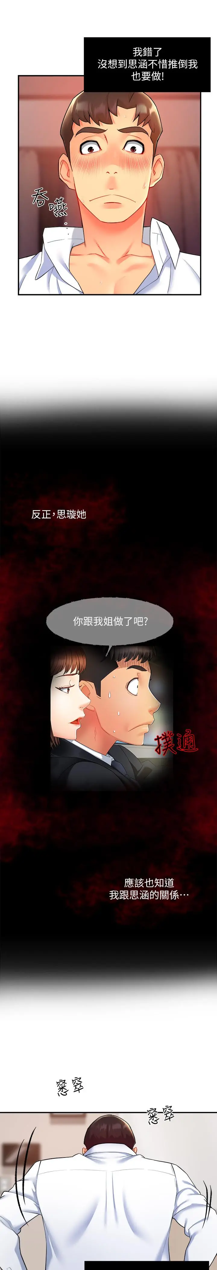 霸道主管要我IN 第24话-冠文哥，让我来扑倒你 第25页