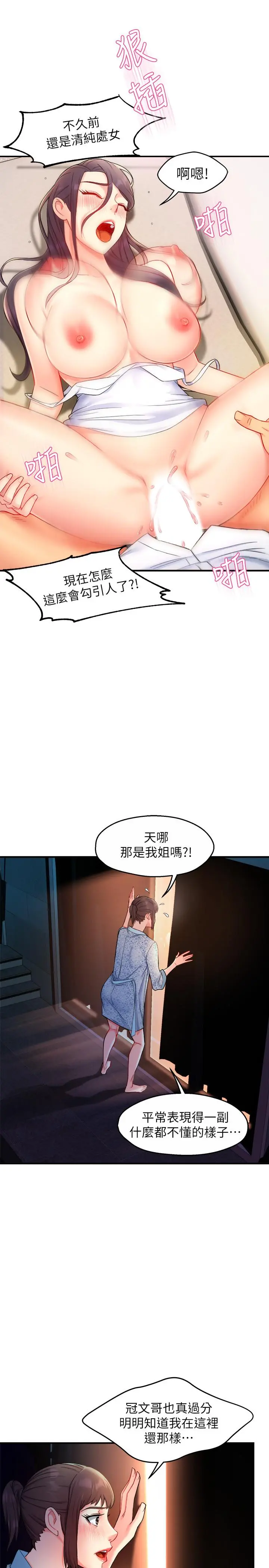 霸道主管要我IN 第24话-冠文哥，让我来扑倒你 第33页