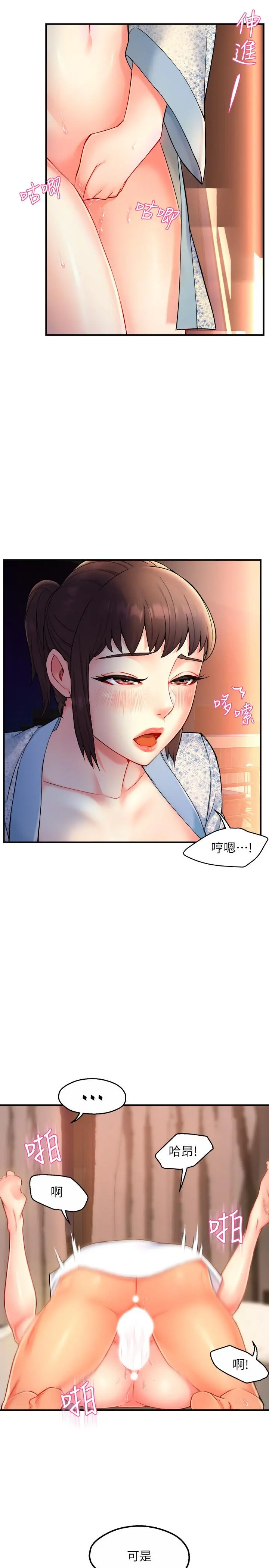 霸道主管要我IN 第24话-冠文哥，让我来扑倒你 第35页