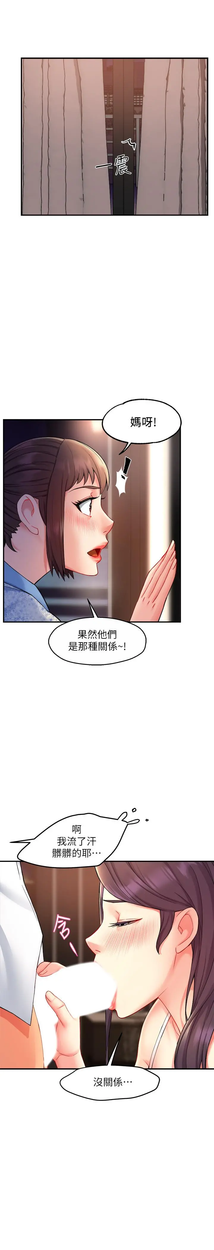 霸道主管要我IN 第24话-冠文哥，让我来扑倒你 第27页