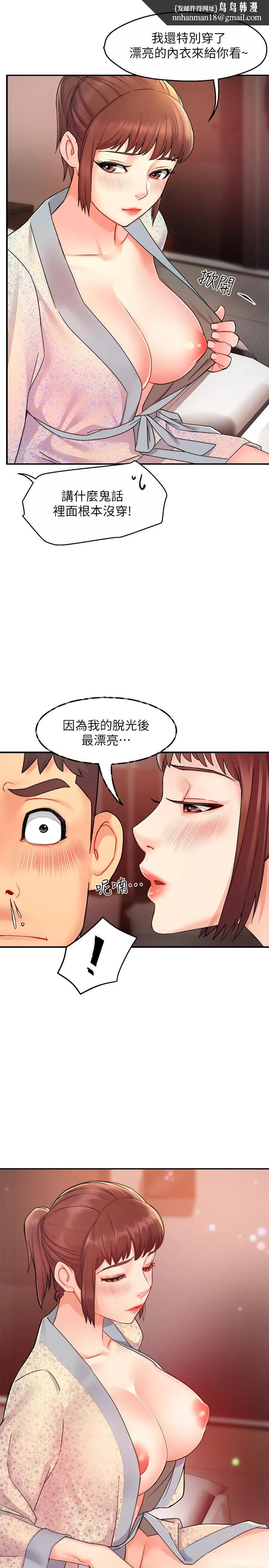 霸道主管要我IN 第24话-冠文哥，让我来扑倒你 第1页
