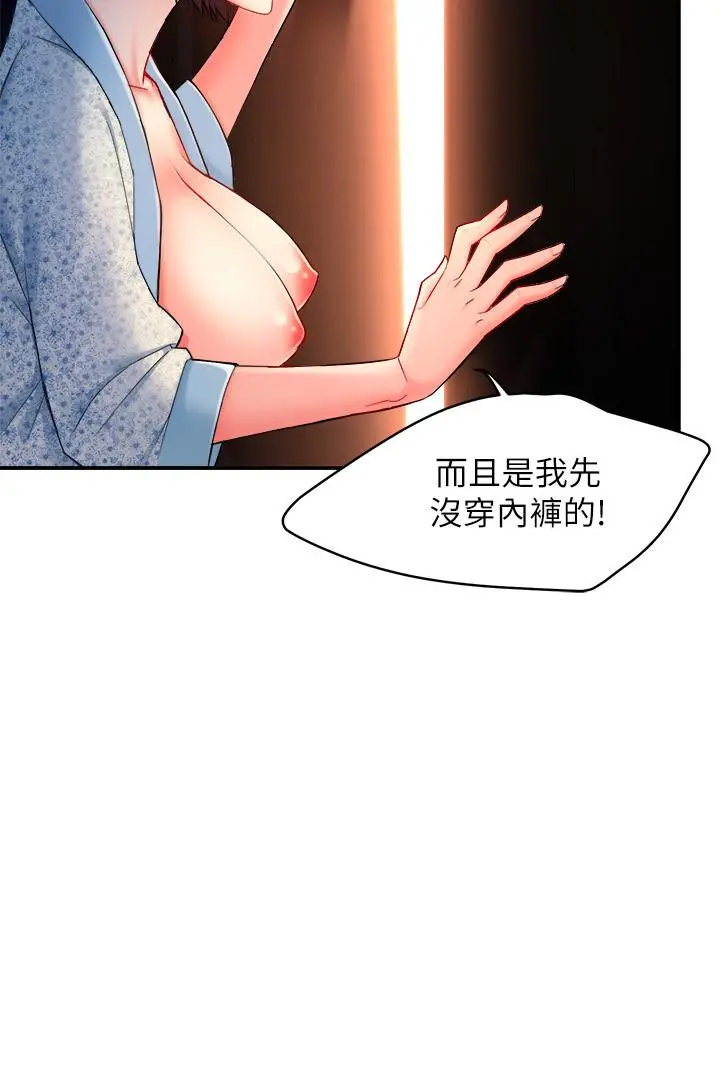 霸道主管要我IN 第24话-冠文哥，让我来扑倒你 第34页