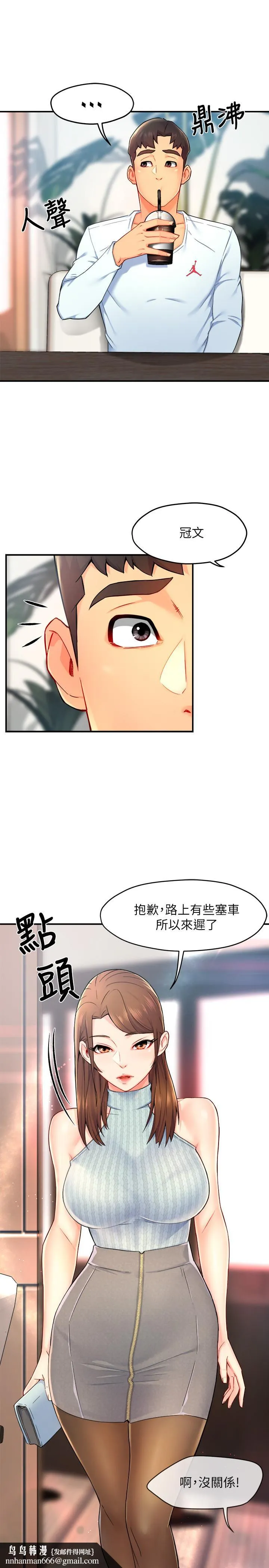 霸道主管要我IN 第27话-要我帮你保密吗 第20页