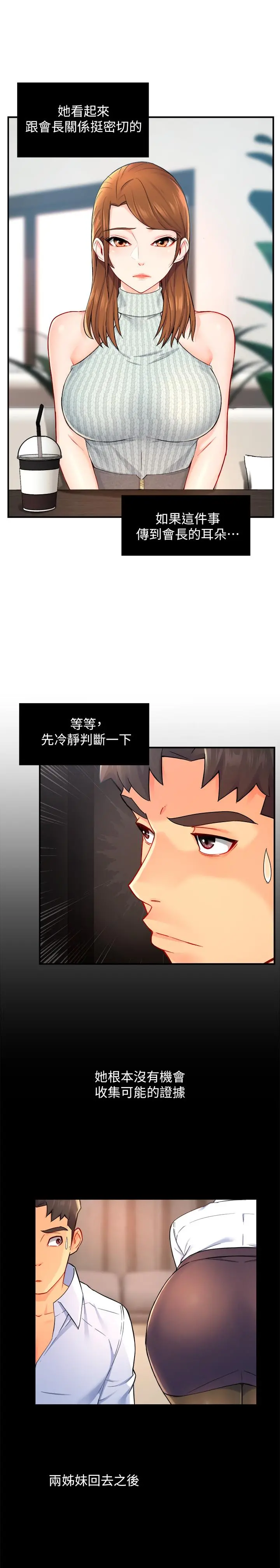 霸道主管要我IN 第27话-要我帮你保密吗 第26页