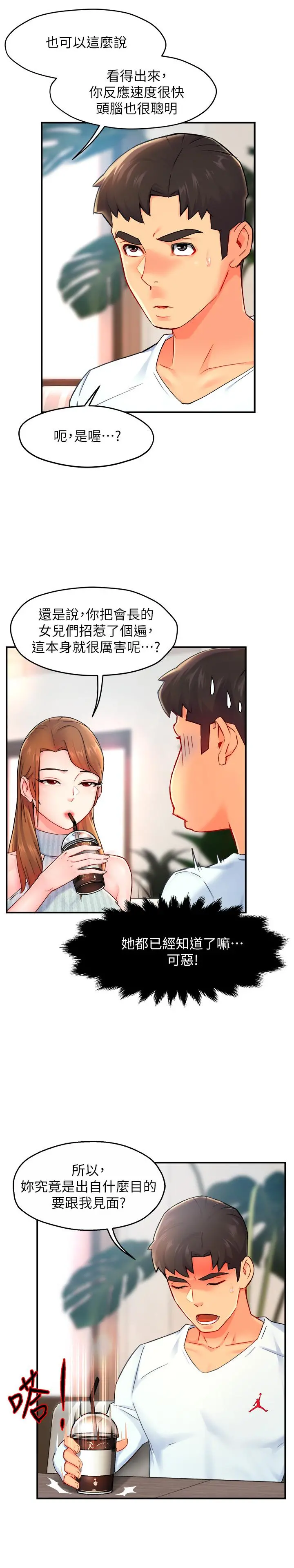 霸道主管要我IN 第27话-要我帮你保密吗 第33页
