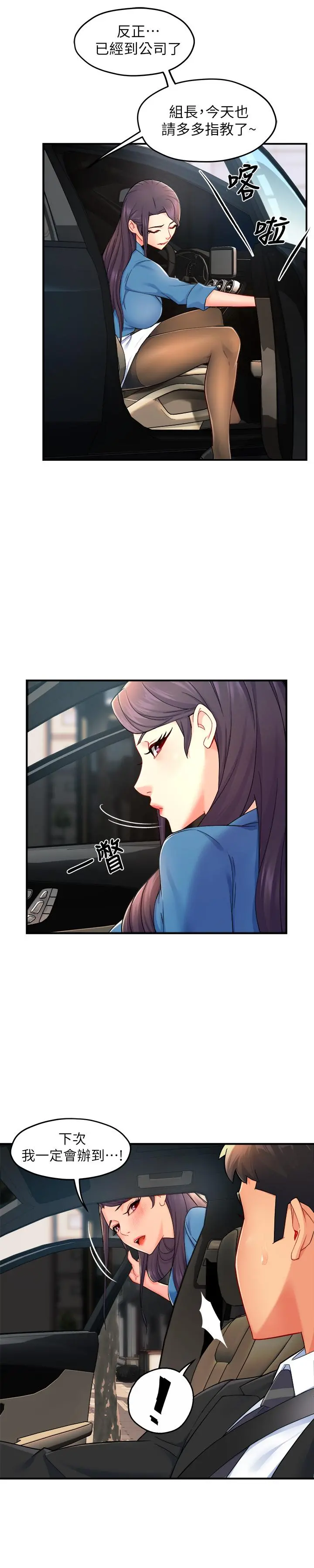 霸道主管要我IN 第27话-要我帮你保密吗 第7页