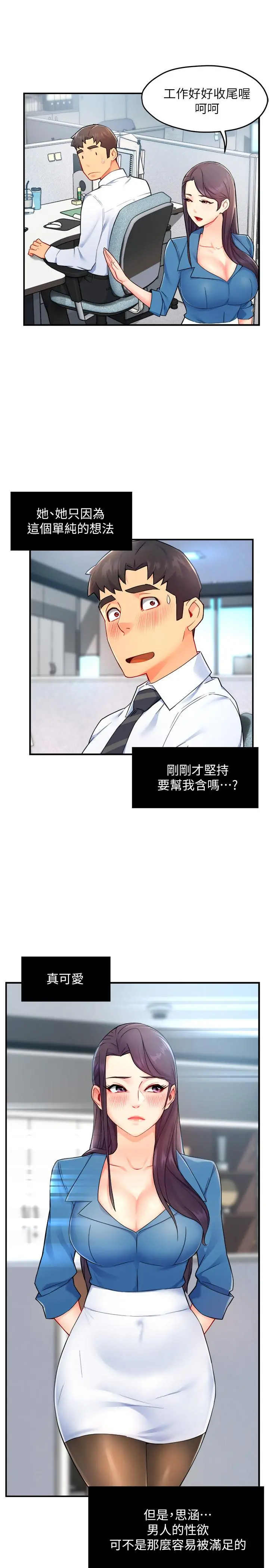 霸道主管要我IN 第27话-要我帮你保密吗 第17页
