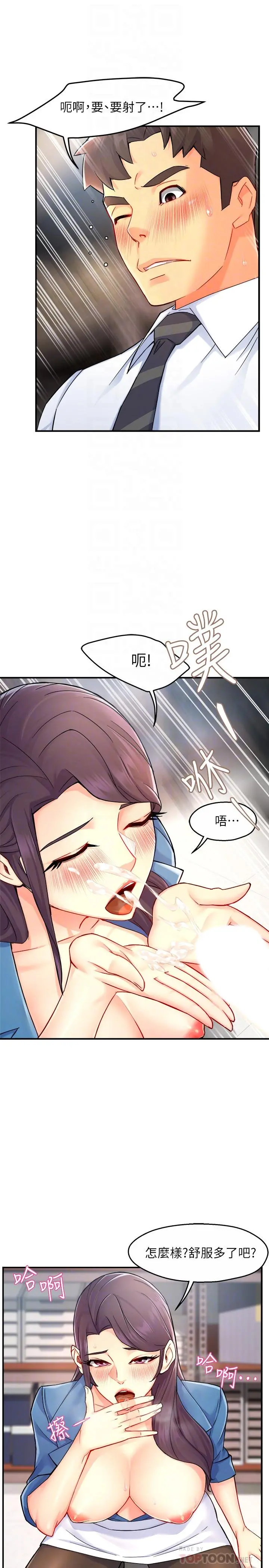 霸道主管要我IN 第27话-要我帮你保密吗 第10页