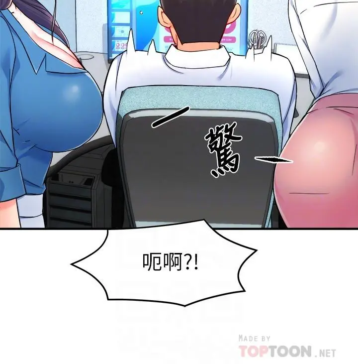 霸道主管要我IN 第27话-要我帮你保密吗 第14页
