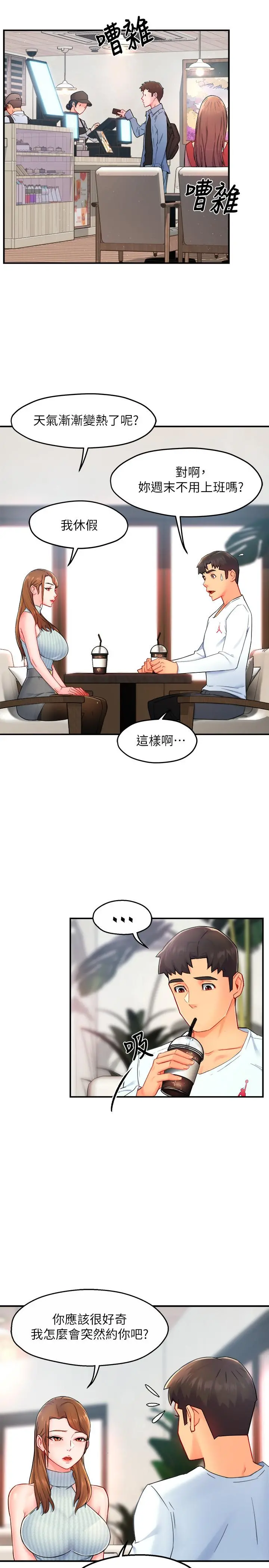 霸道主管要我IN 第27话-要我帮你保密吗 第22页