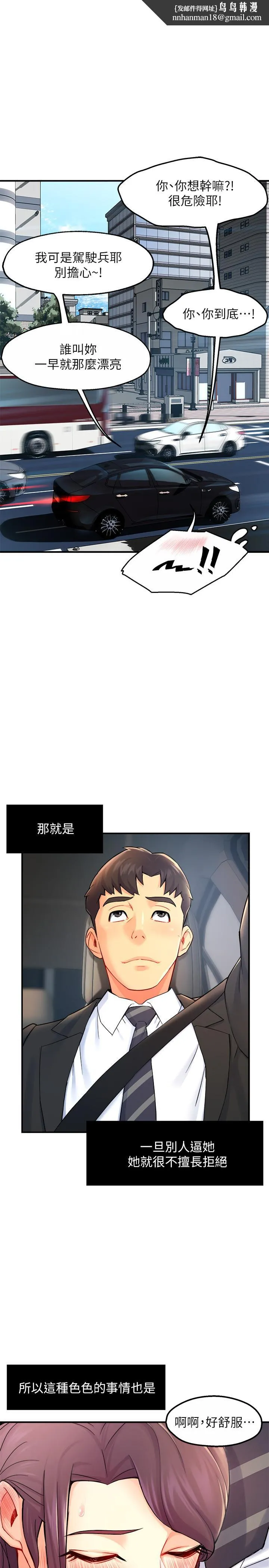 霸道主管要我IN 第27话-要我帮你保密吗 第1页