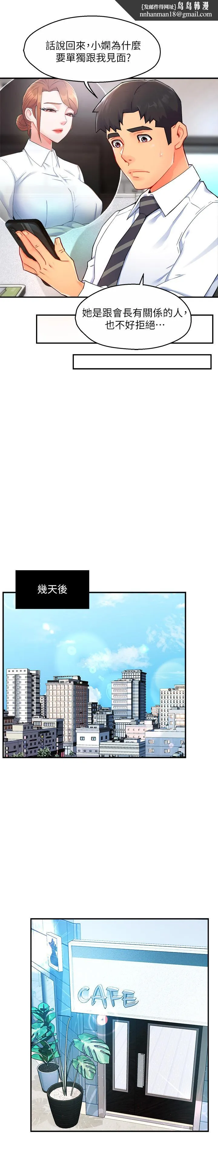 霸道主管要我IN 第27话-要我帮你保密吗 第19页