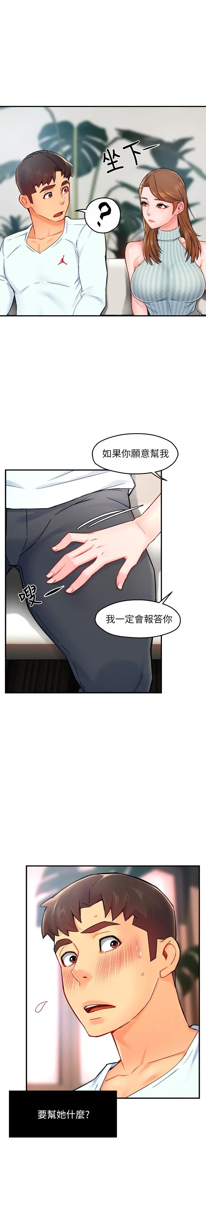 霸道主管要我IN 第27话-要我帮你保密吗 第36页