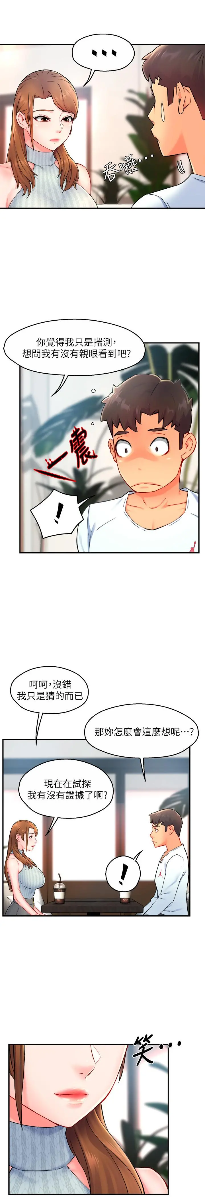 霸道主管要我IN 第27话-要我帮你保密吗 第30页