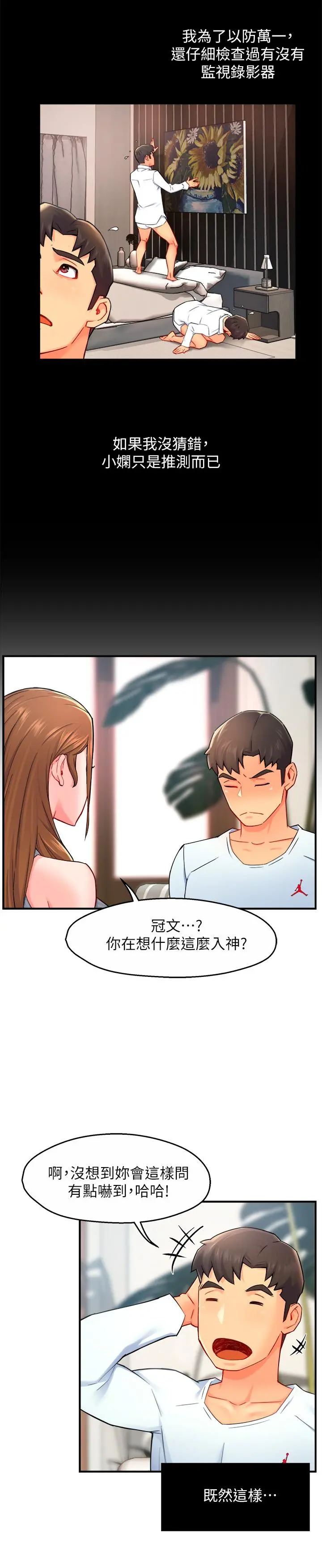 霸道主管要我IN 第27话-要我帮你保密吗 第27页