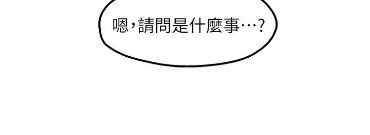 霸道主管要我IN 第27话-要我帮你保密吗 第23页