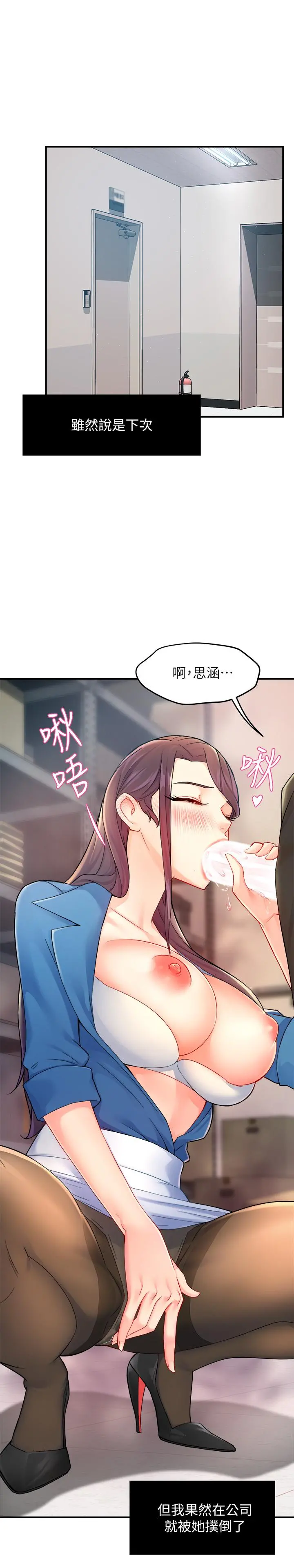 霸道主管要我IN 第27话-要我帮你保密吗 第9页