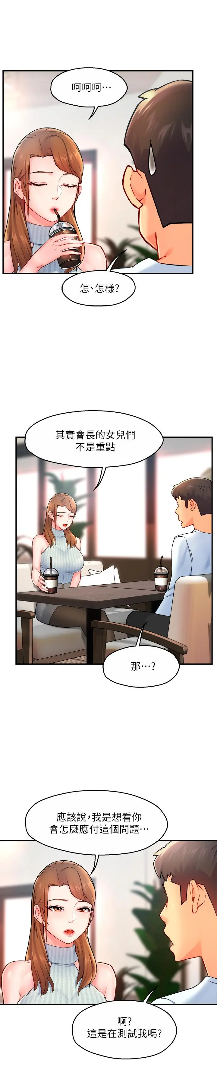 霸道主管要我IN 第27话-要我帮你保密吗 第32页