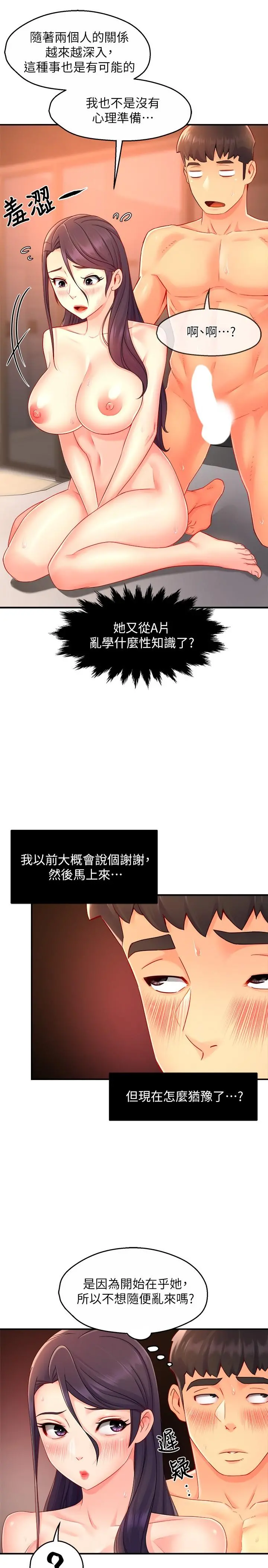 霸道主管要我IN 第49话-初次尝试的姿势 第13页