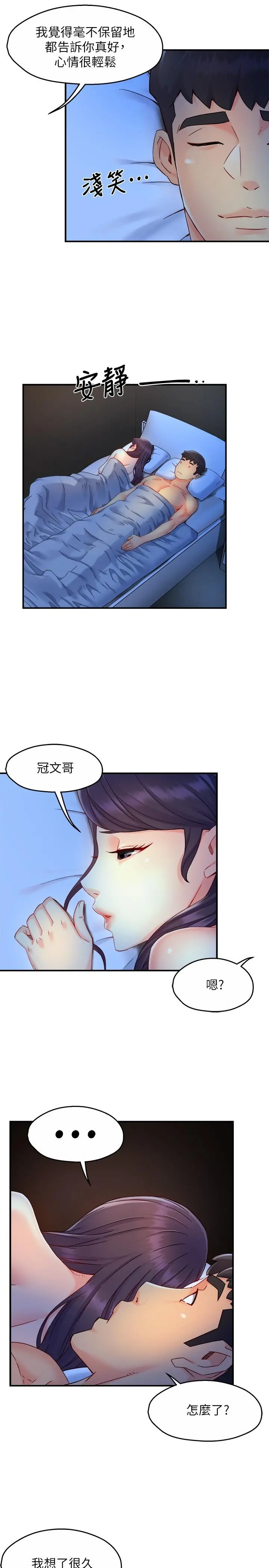 霸道主管要我IN 第49话-初次尝试的姿势 第35页