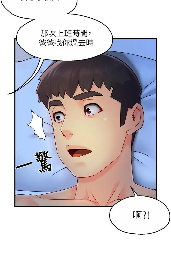 霸道主管要我IN 第49话-初次尝试的姿势 第36页