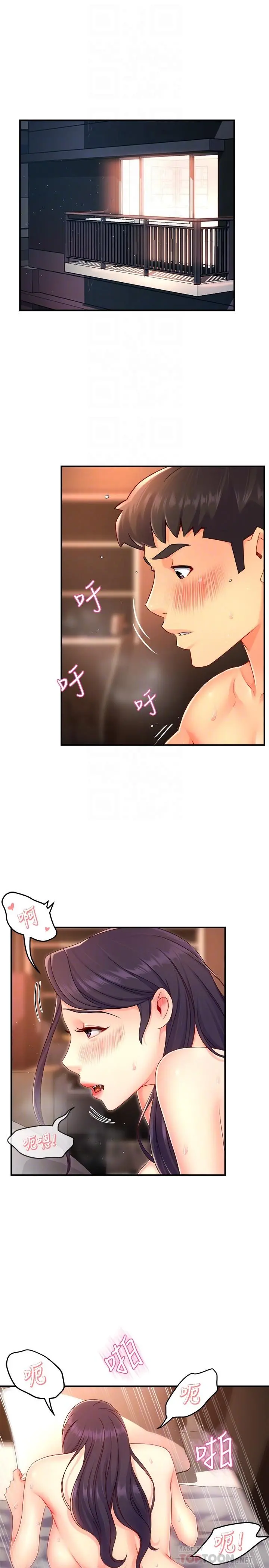 霸道主管要我IN 第49话-初次尝试的姿势 第4页