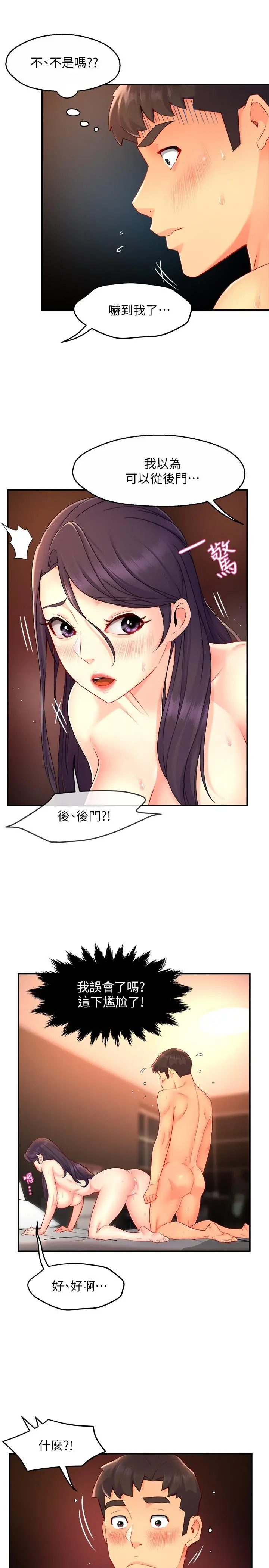 霸道主管要我IN 第49话-初次尝试的姿势 第11页