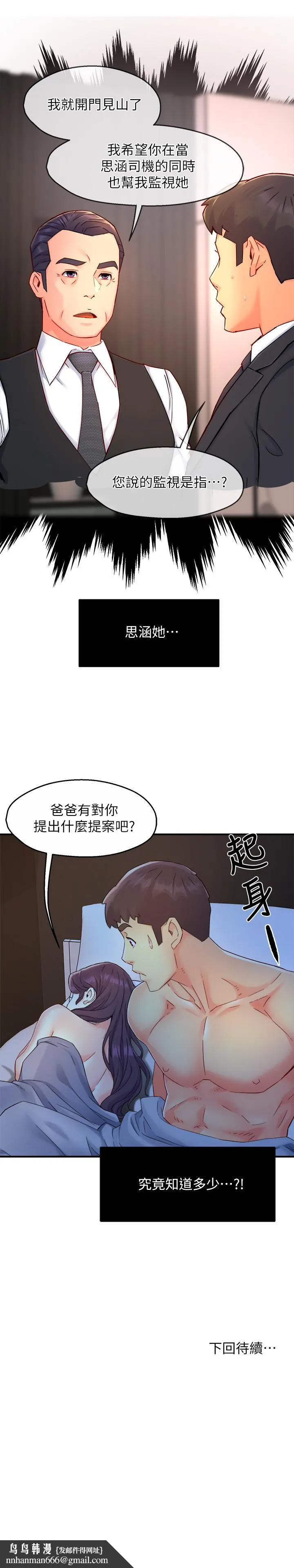 霸道主管要我IN 第49话-初次尝试的姿势 第37页