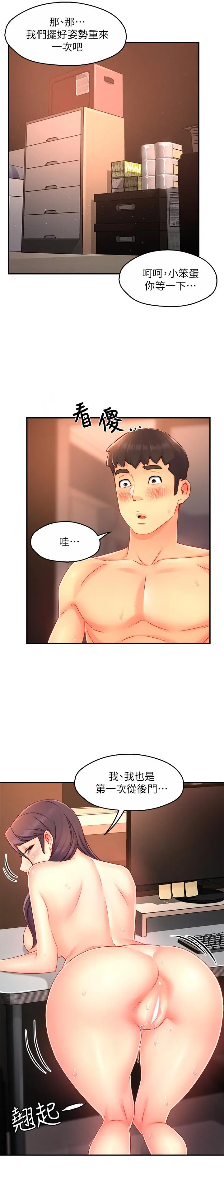 霸道主管要我IN 第49话-初次尝试的姿势 第17页