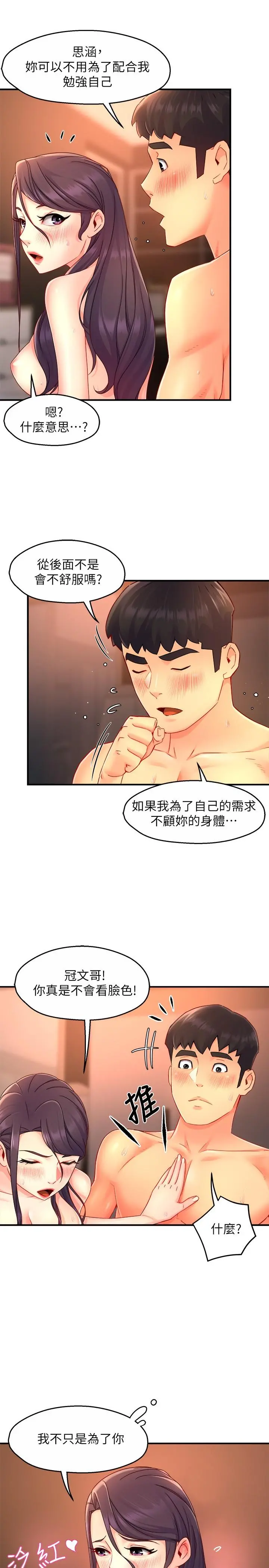 霸道主管要我IN 第49话-初次尝试的姿势 第15页