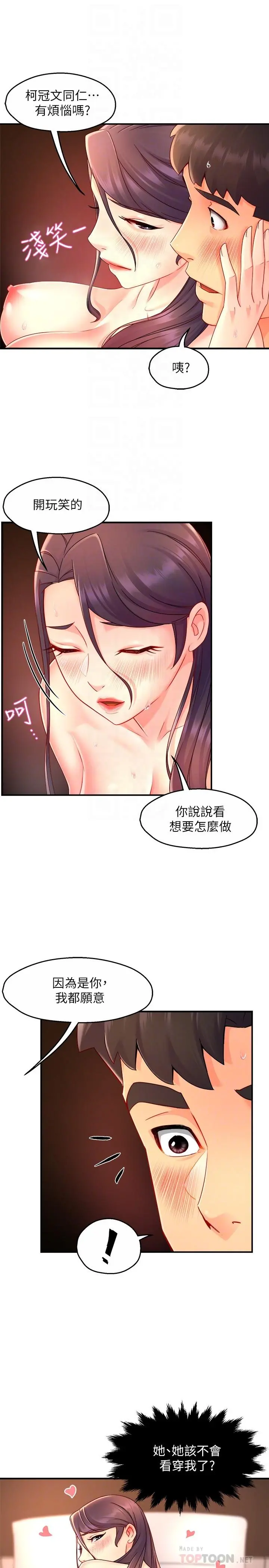 霸道主管要我IN 第49话-初次尝试的姿势 第8页