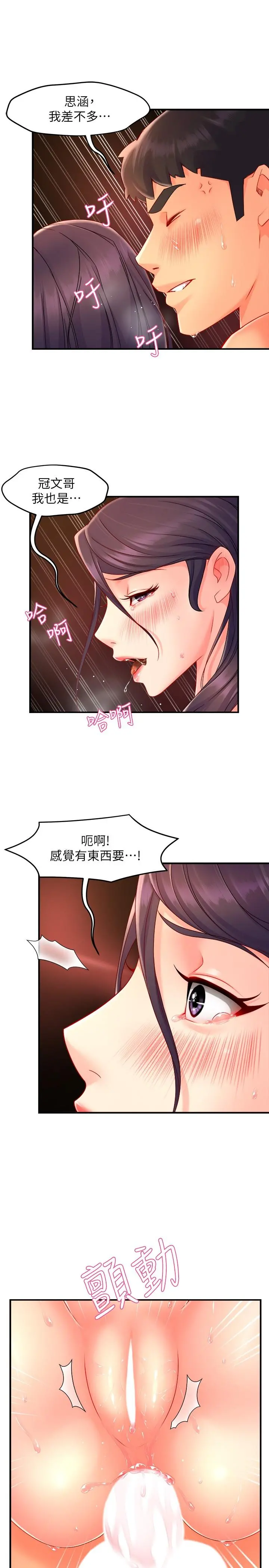 霸道主管要我IN 第49话-初次尝试的姿势 第27页