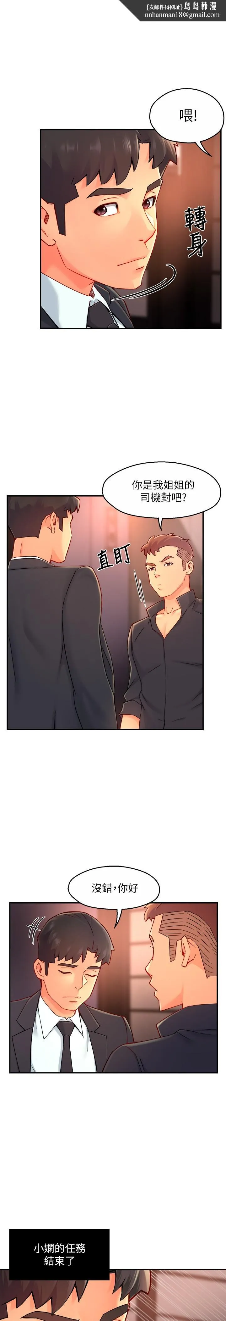 霸道主管要我IN 第39话-冠文果然最棒了 第1页