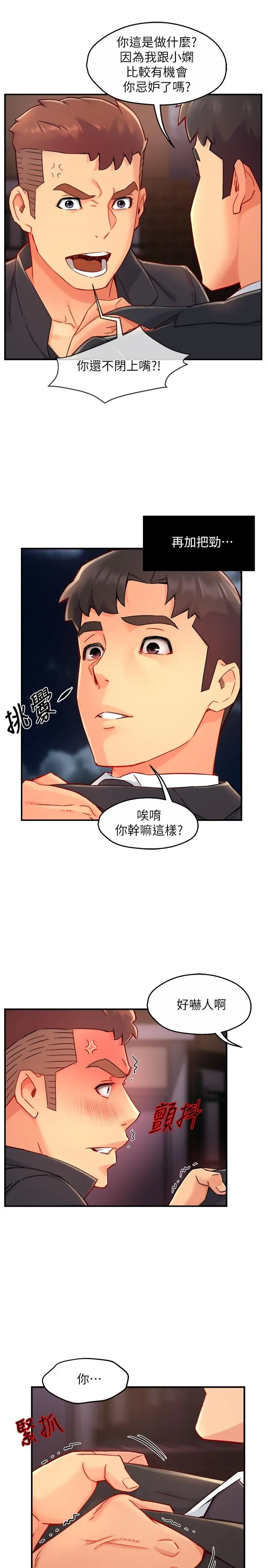 霸道主管要我IN 第39话-冠文果然最棒了 第9页