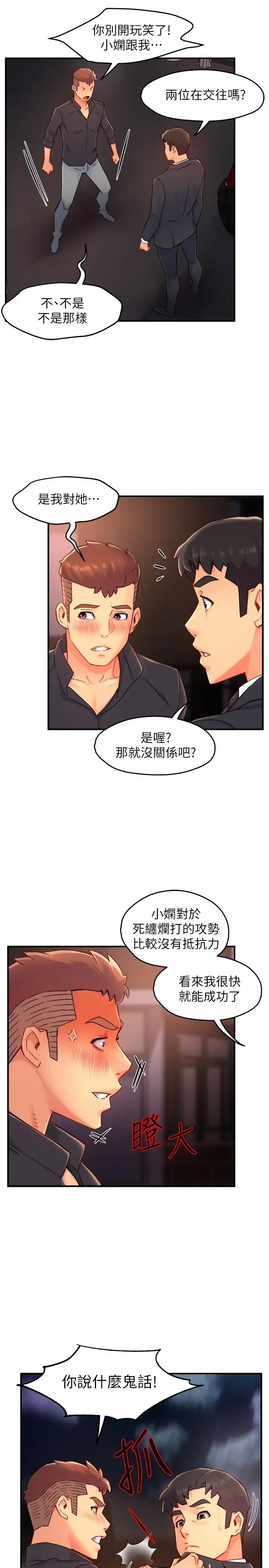 霸道主管要我IN 第39话-冠文果然最棒了 第7页