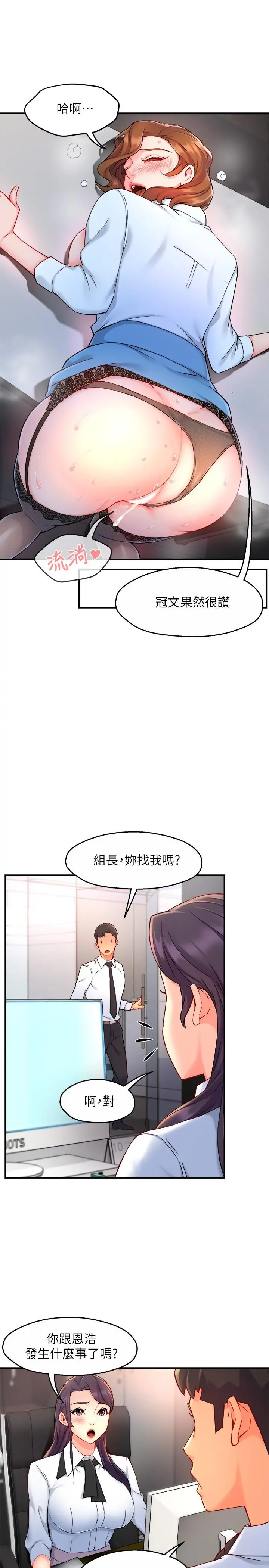 霸道主管要我IN 第39话-冠文果然最棒了 第27页