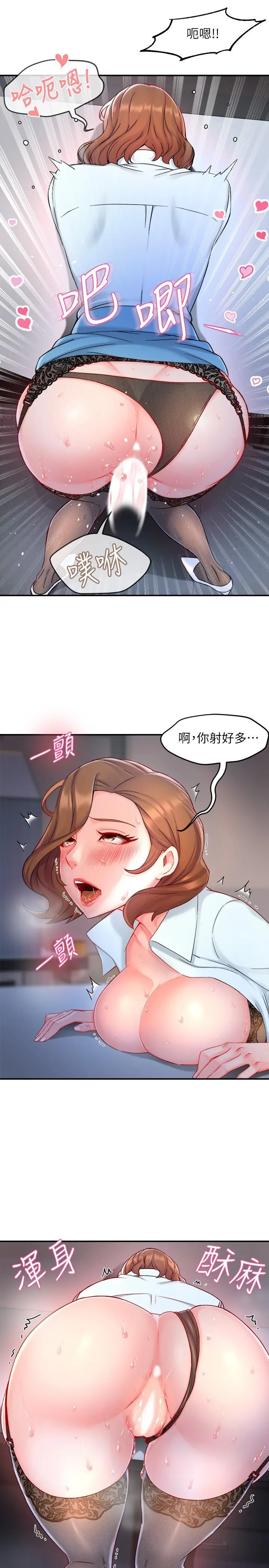 霸道主管要我IN 第39话-冠文果然最棒了 第25页