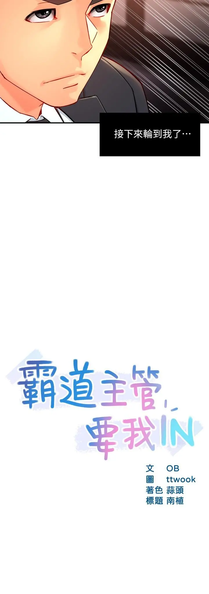 霸道主管要我IN 第39话-冠文果然最棒了 第2页