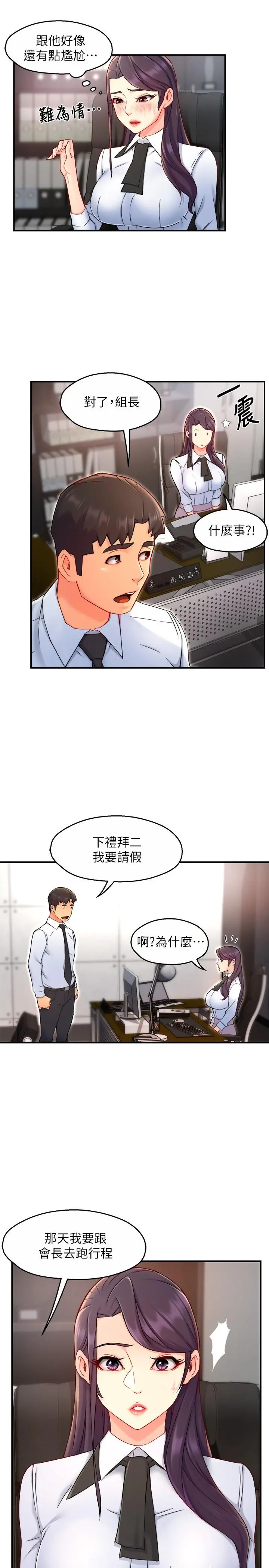 霸道主管要我IN 第39话-冠文果然最棒了 第31页