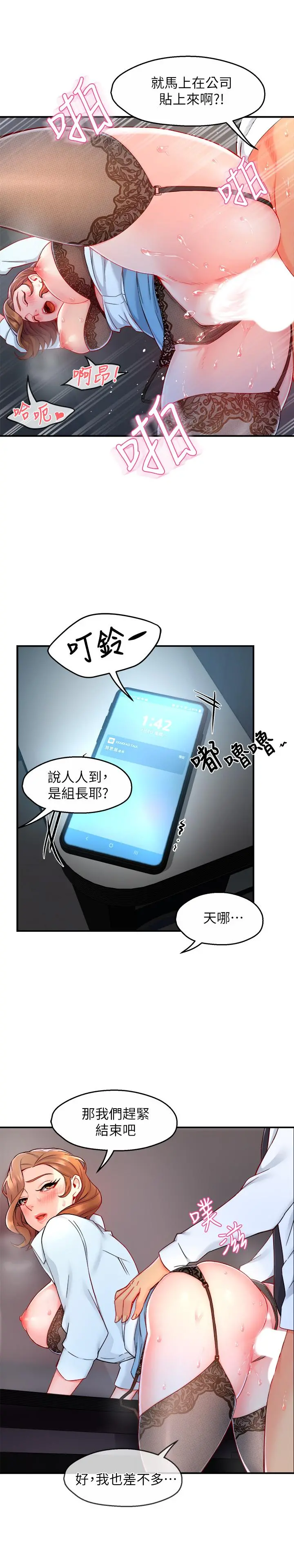 霸道主管要我IN 第39话-冠文果然最棒了 第23页