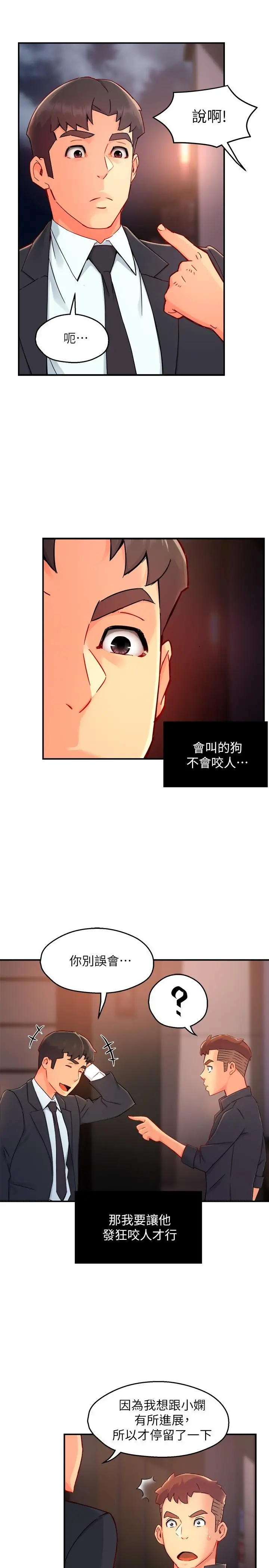 霸道主管要我IN 第39话-冠文果然最棒了 第5页