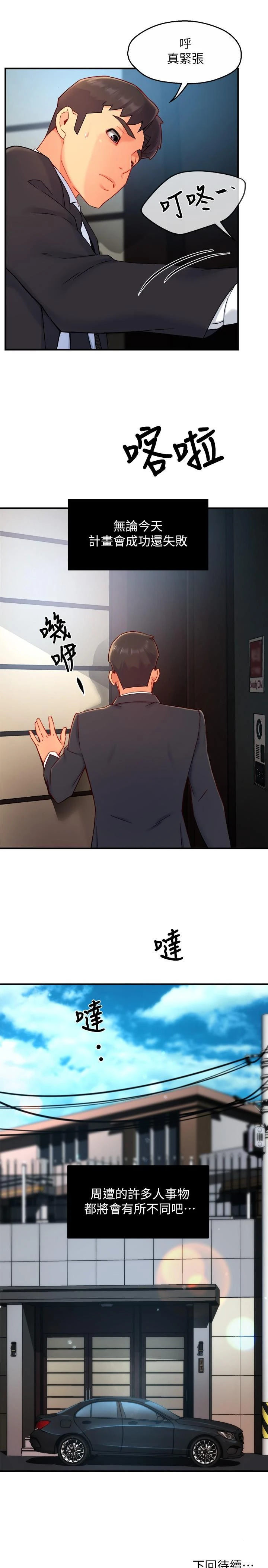 霸道主管要我IN 第39话-冠文果然最棒了 第37页