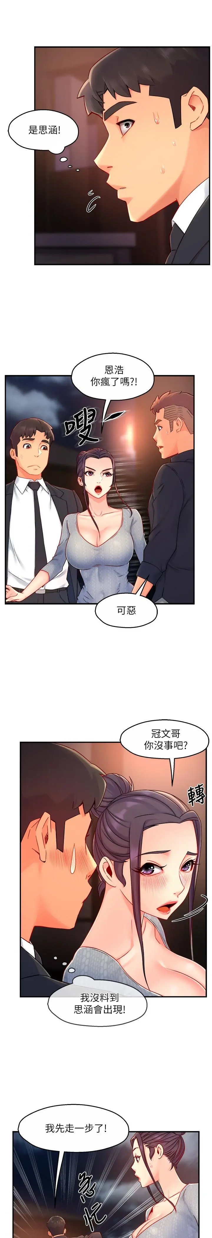 霸道主管要我IN 第39话-冠文果然最棒了 第13页