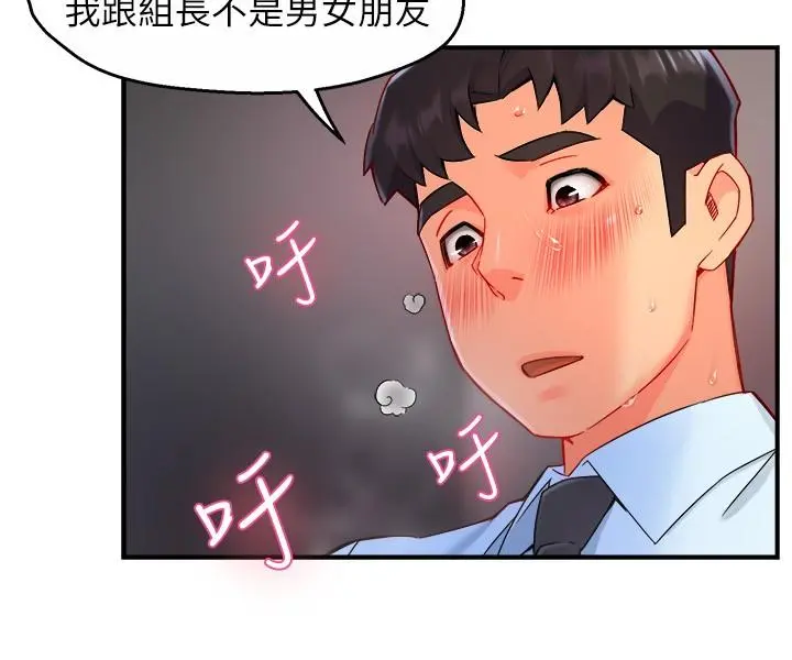 霸道主管要我IN 第39话-冠文果然最棒了 第22页