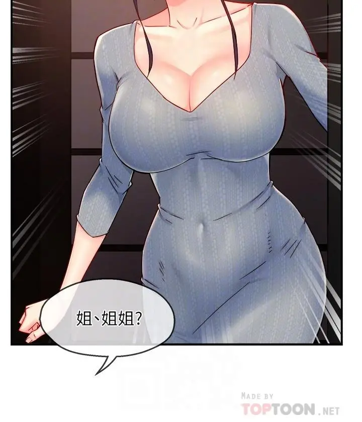 霸道主管要我IN 第39话-冠文果然最棒了 第12页