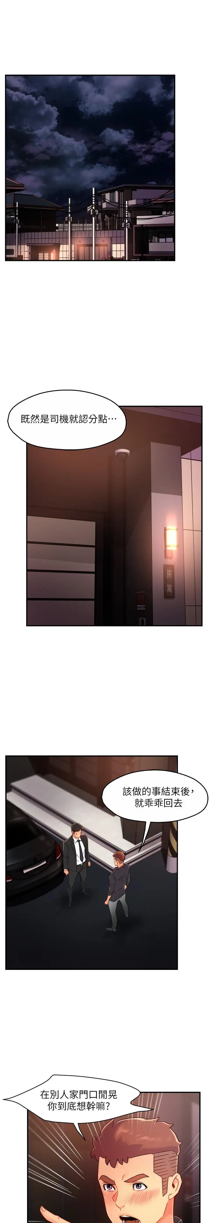 霸道主管要我IN 第39话-冠文果然最棒了 第3页